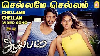 En Chellam Chellam