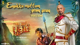 Enakku Mattum Yean Yean