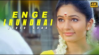 Enge Irundhai