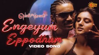 Engeyum Eppodhum
