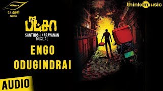 Engo Odugindrai