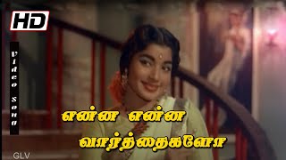 Enna Enna Vaarthaigaloa