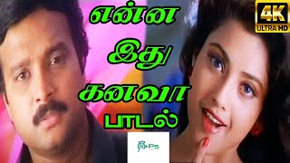 Enna Idhu Kanavaa