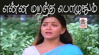 Enna Marantha Pozhuthum