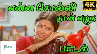 Enna Solli Naan Ezhutha