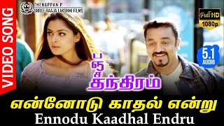 Ennodu Kadhal
