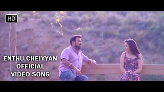 Enthu Cheiyyan