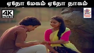 Etho Mogam Etho Thagam