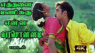 Eththanai Manikku Enna Vara Sonnadi