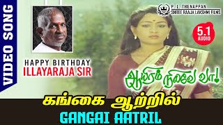 Gangai Aatril