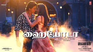 Hayyoda Tamil