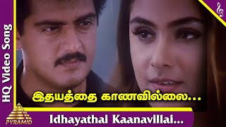 Idhayathai Kaanavillai