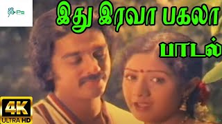 Idhu Irava Pagala