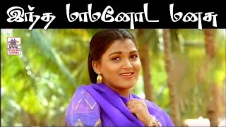 Intha Maamanoda Manasu