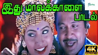 Ithu Maalakkaala Mayilakaala