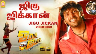 Jigu Jickan