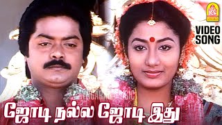 Jodi Nalla Jodi Intha