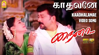 Kaadhalanae Uyire
