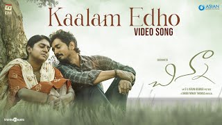 Kaalam Edho
