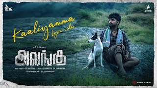 Kaaliyamma
