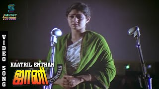 Kaatril Endhan Geetham