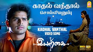 Kadhalvanthal