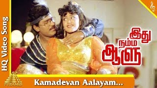 Kamadevan Aalayam
