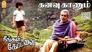 Kanavu Kaanum