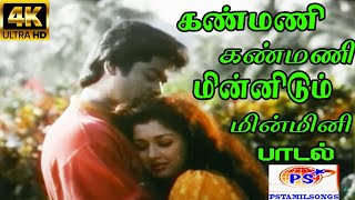 Kanmani Kanmani Minnidum
