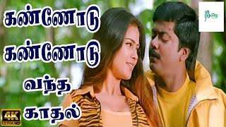 Kannodu Kannoduvandha Kaadhal
