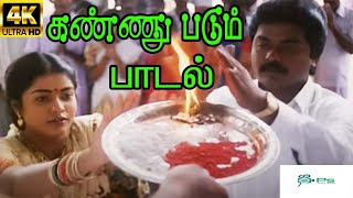 Kannu Padum
