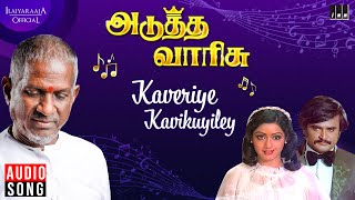 Kaveriye Kavikuyiley