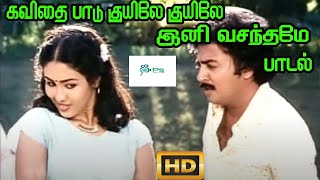 Kavidhai Paadu Kuyile