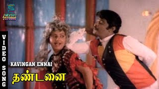 Kavingan Ennai