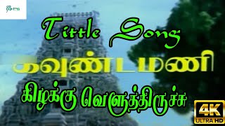 Kizhakku Veluththiruchu