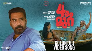 Kolunthu