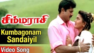 Kumbagonam Sandaiyil Simmarasi