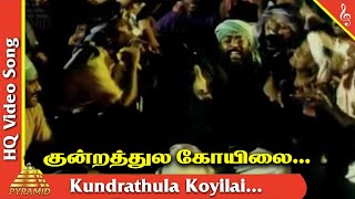 Kundrathula Koyilai Katti