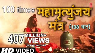 Mahamrityunjay Mantra Jaap 108 Bar