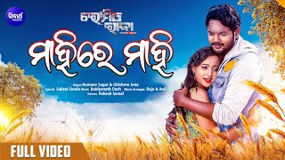Mahire Mahire Odia