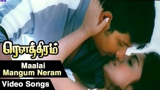 Malai Mangum Neram