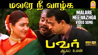 Malare Nee Vazhga