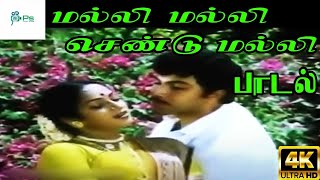 Malli Malli Chendu Malli