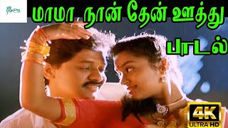 Mama Naan Then Oothu