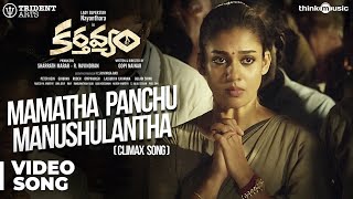 Mamatha Panchu Manushulanthay