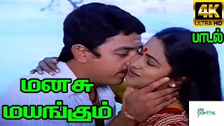 Manasu Mayangum