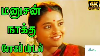 Manushan Naaku Rendum Pesume