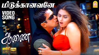Midukkanavaney