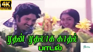 Muthal Muthalaga Kathal