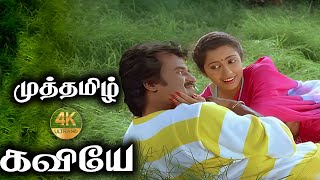 Muthamil Kaviye